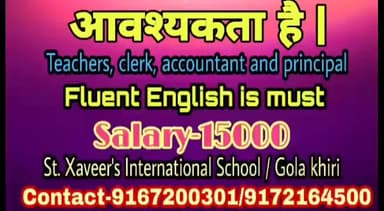 गोला गोकरणनाथ: Teachers Vacancy# New Vacancy# Principal Vacancy#clerk Vacancy# Accountant Vacancy