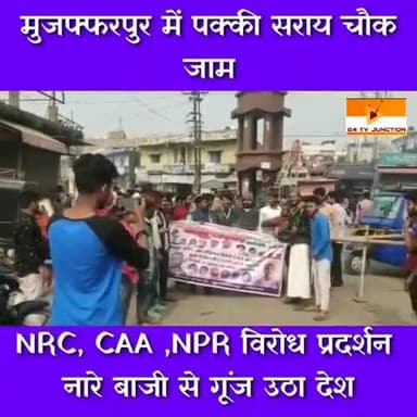 #मुजफ्फरपुर में #पक्की सराय_चौक पे जोरदार प्रदर्शन #Caa #Nrc #Npr को लेकर आज #भारत बंद का समर्थन करते
कई घण्टो तक रहा रास्ता ठप चारो कोना जाम में फसे