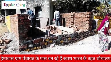 पाली: स्वस्थ भारत के तहत हेमावास ग्राम पंचायत के समीप हो रहा है शौचालय निर्माण #शौचालय_निर्माण