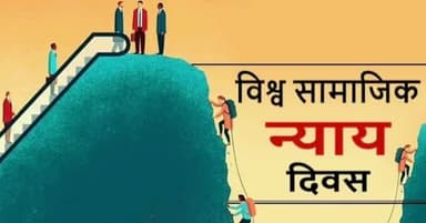 बिछिया: 20 फरवरी को मनाया जाएगा विश्व सामाजिक न्याय दिवस, छात्राओं को दी जाएगी रोजगार संबंधित जानकारियां #सामाजिक_न्याय_दिवस