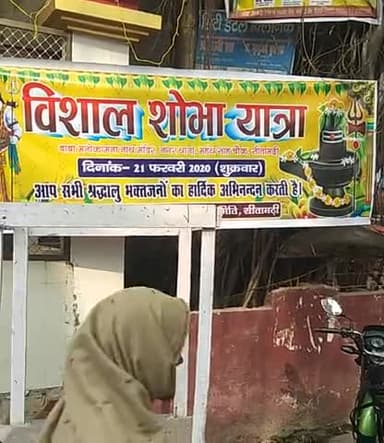 डुमरा: बाबा मनोकामना नाथ सेवा समिति के तत्वाधान में 21 फरवरी को निकाली जाएगी विशाल शोभायात्रा #शोभायात्रा