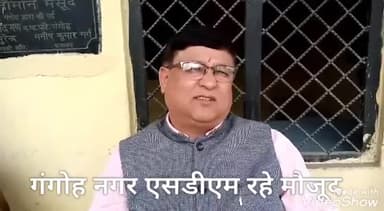 नकुड: गंगोह अति संवेदनशील क्षेत्र गंगोह में #शांतिपूर्वक अदा की गई जुमे की नमाज जिसमें #एसडीएम पूरन सिंह राणा व कोतवाली प्रभारी पूरी टीम के साथ रहे मौजूद