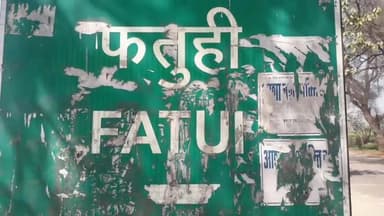 गंगानगर: #फतुही।मुख्य बस स्टैंड पर लगा गांव के नाम का बोर्ड पोस्टरों से ढका,गांव के सौन्दर्यकरण बोर्ड चढ़ा पोस्टरों की भेंट।