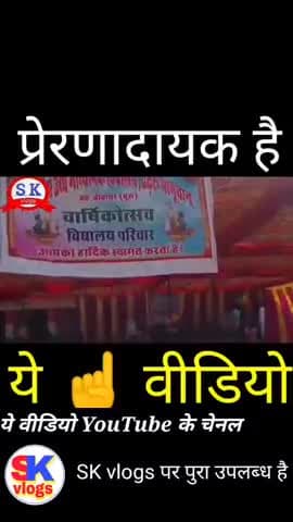 रतनगढ़: सरकारी स्कूल का वार्षिकोत्सव ढढेरु।। varshikotsav in govt school #skvlogs #churu #school #sarkar #party #bidasar #govtjob #ratangarh #sujangarhnews 