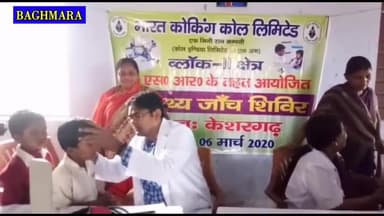 बाघमारा/कतरास: केशरगढ़ पंचायत सचिवालय में किया गया मुफ्त स्वास्थ्य जांच शिविर का आयोजन #जांच_शिविर