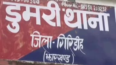 डुमरी: बेलदारी टोला एवं जामुनिया नदी के किनारे पुलिस ने दर्जनों अवैध शराब भट्ठियों को ध्वस्त किया #छापामारी