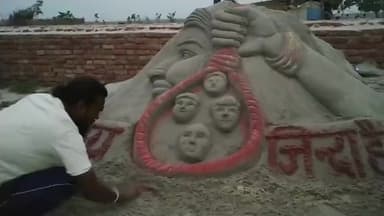 न्याय जिन्दा है, #sand #sculpture#art
#chapra#bihar#Ashok kumar