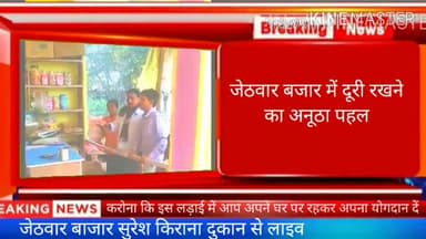 भोजपुर में रोजमर्रा की समान खरीदते दिखे लोग
करोना असर #carona #modipm #chirag