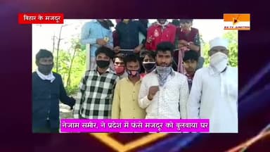 #मोतीपुर #Rjd #प्रवक्ता #नेजामसमीर के #पहल से 6 #दर्जन #अलग अलग #जगहों से #मजदूर #पहुँचे #अपना #घर
#Report 24 #Tv Junct
