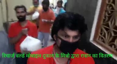 पटना ग्रामीण: #पटनासिटी Recharge world mobile दुकान के दोस्तो के द्वारा आज चौथे दिन भी रासन का वितरण किया गया।