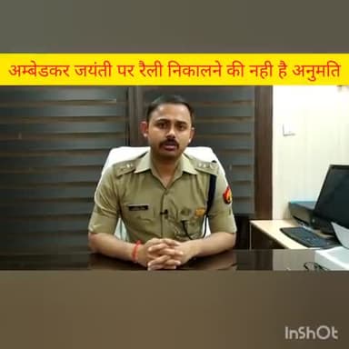 अकबरपुर: जिले में अम्बेडकर जयंती पर नहीं निकाली जाएगी रैली, उल्लंघन करने पर होगी कड़ी कार्रवाई #अम्बेडकर_जयंती #उल्लंघन