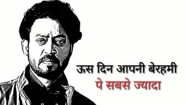मुलताई: #irrfankhan 
ईश्वर उनकी आत्मा को शांति प्रदान करें और शोकाकुल परिवार को दुःख सहने का संबल दें। #irrfankhan 