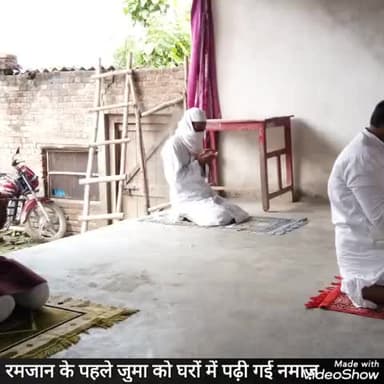 पडरौना: रमजान के पहले जुमा में घरों में पढ़ी गई नमाज़, रोजेदारों ने किया लॉकडाउन का पालन #लॉकडाउन #जुमा