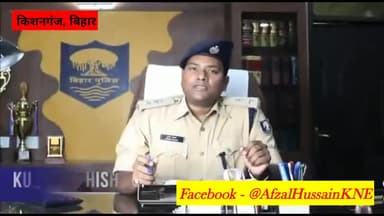 किशनगंज: किशनगंज #coronavirusalert
SP Kumar Ashish Sir
#coronanews
#kishanganj