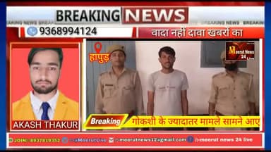 हापुड़: थाना बहादुरगढ़ क्षेत्र में गश्त के दौरान पुलिस को मिली बड़ी सफलता
#meerutnews24live
@meerutnews24live