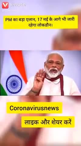 धौलपुर: मोदी जी का बड़ा एलान, 17 मई के आगे भी जारी रहेगा लोकडाउन
#lockdown_4 #coronavirusupdate