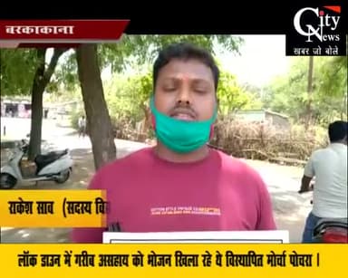 पतरातू: lockdown me garib gurba logo ke bich lagatar samajik kam karte huwe
#ramgarh_news