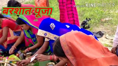 मधेपुरा: बिहार के मधेपुरा जिला के #सिंहेश्वर प्रखंड अंतर्गत रूपौली पंचायत के@ सतोखर गांव में # बरशात पूजा करते लोग