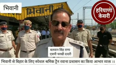 भिवानी: भिवानी जक्शन पर पहुचे चरखी दादरी के एसपी बलवान सिंह राणा जी के साथ खास बातचीत ।। सुनिए क्या कहा ? #haryanakesaritv