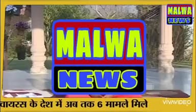 आगर: #कोरोना_वायरस से बचने का का दिव्य काढ़ा
#बाबा रामदेव का नुस्खा #covid-19 #मध्यप्रदेश_शासन ने भी सराहना की