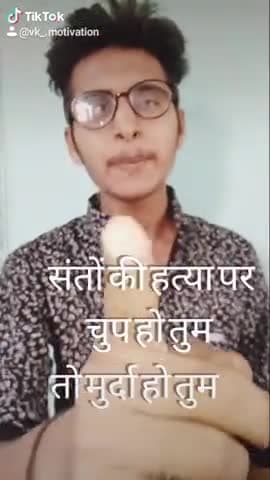 अगर संतो के हत्या पर चुप हो तुम तो मुर्दा हो तुम। #santsamaj #BHP#RSS