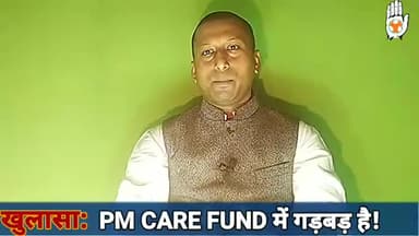 सावधान: PM CARE FUND सरकारी अथोरिटी नहीं है। जनता को इसकी रकम की जानकारी नहीं मिलेगी
#IYC #PM_CARE_FUND #CORONA