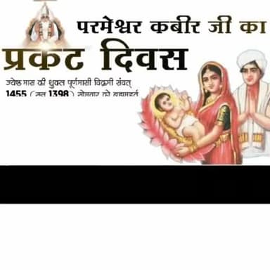 सुल्तानपुर: #5जून_महासत्संग_साधनाTVपर
📽️"5जून कबीर साहेब प्रकट दिवस" के उपलक्ष्य में ज़रूर देखें जगतगुरु तत्वदर्शी संत रामपाल जी