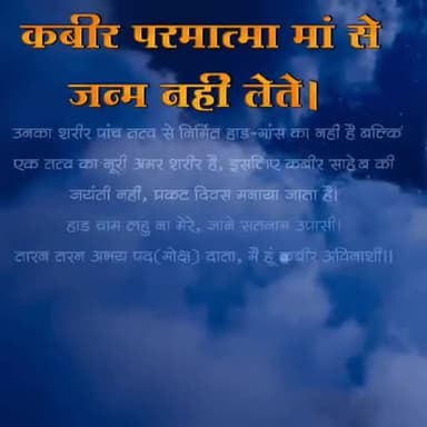 सुल्तानपुर: #5जून_महासत्संग_साधनाTVपर
#5thJuneKabirPrakatDiwas
कबीर परमात्मा का प्रकट दिवस होता है क्योंकि पूर्ण परमात्मा कबीर जी