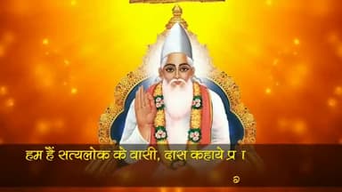सुल्तानपुर: #5जून_महासत्संग_साधनाTVपर
#5thJuneKabirPrakatDiwas
📽️ "कबीर साहेब" अविनाशी भगवान हैं, जिनकी कभी भी जन्म-मृत्यु नहीं