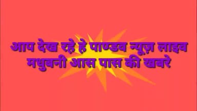 जयनगर: करुणा मुक्ति के लिए महिलाओं ने कमला नदी में स्नान कर चूड़ा दही और पान सुपारी चढ़ाकर पूजा अर्चना की #पाण्डव न्यूज़ लाइव#