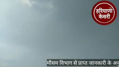 भिवानी: भिवानी जिले में हाई अलर्ट आ सकता है 30-40 किलोमीटर प्रति घण्टे से तेज तूफान ,घर पर रहे सुरक्षित रहे #haryanakesaritv