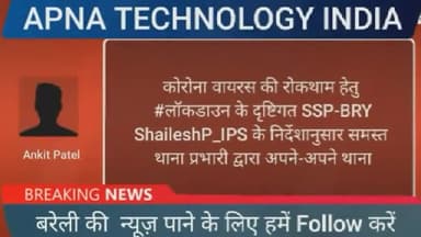 बरेली: बरेली में कोरोना का कहर अब होंगी सख़्ती Dm नीतीश कुमार #bareilly #bareillynews #apnatechnologyindia #बरेलीन्यूज़#lockdown
