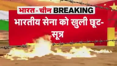 India-China Border Clash: भारतीय सेना को LaC पर कार्रवाई के लिए दी गई खुली छूट- सूत्र!.
#boarder #bihar #india #sainik