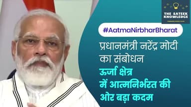 हुज़ूर: ऊर्जा क्षेत्र में आत्मनिर्भरता की ओर बड़ा कदम. #ऊर्जा_क्षेत्र #आत्मनिर्भरता