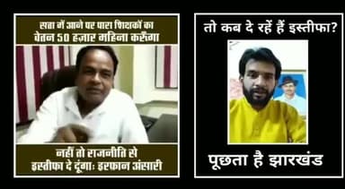 पतरातू: #भाजपा नेता #धनंजय_कुमार_पुटूस जी का ये सवाल, जिसका जवाब नही दे पाए #कांग्रेसी विधायक #इरफान_अंसारी.
@dhananjayputush
