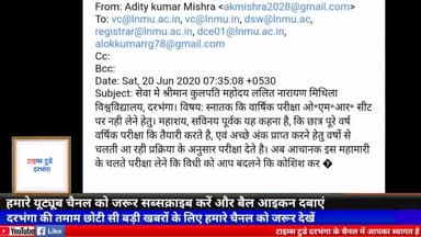 दरभंगा: #MLSM कॉलेज के महासचिव आदित्य कुमार मिश्रा ने आज lnmu को ईमेल कर आगामी omr sit पर होने वाली परीक्षा के खिलाफ गहरा विरोध