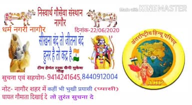 #अंतरराष्ट्रीय_हिंदू_परिषद व् राष्ट्रीय बजरंग दल की आज की गौ सेवा