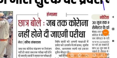 हाटा: छात्र बोले जबतक कोरोना है तब तक परीक्षा नही होनी चाहिए सभी छात्रों को प्रमोट करो
#universitynews
#university
#examnews