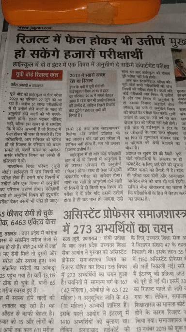 बुलंदशहर: कल आएगा यूपी बोर्ड का रिजल्ट।
फेल होकर भी पास हो सकेगे हजारों छात्र।#upbord#newschool