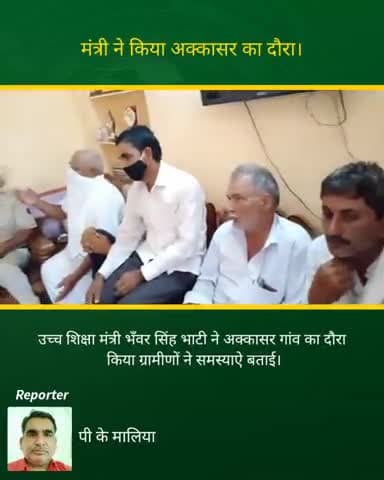 बीकानेर: उच्च शिक्षा मंत्री भँवर सिंह भाटी का दौरा अक्कासर गांव का।#विधायक #भंवर #सिंह #भाटी