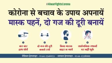 #alwarfightscorona @national_news @indianyouthcongress @indianhealth @nsui_india @rssurjewala @zeerajasthan500