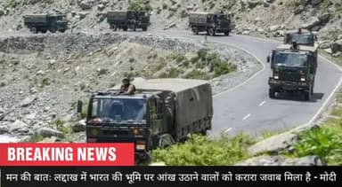 गिरिडीह: #मन_की_बातः #लद्दाख में #भारत की भूमि पर आंख उठाने वालों को करारा जवाब मिला है - #PMमोदी #कोरोना