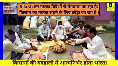 रोहतक: किसानों की बदहाली में आत्मनिर्भर होता भारत।
#makka #msp #farmer #farmers #farmersuicide