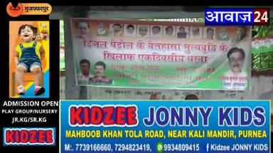पूर्णिया पूर्व: #मुज़फ़्फ़रपुर #जिला #कॉग्रेस #कमिटी के #कार्यकर्ताओं #डीजल #पेट्रोल #मूल्य #वृद्धि के #खिलाफ निकाला #आक्रोश #मार्च