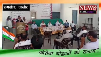 भीनमाल: रामसीन में आयोजित #कोरोना #योद्धाओं एवं समाजसेवी सम्मान समारोह
#कोरोना_वायरस