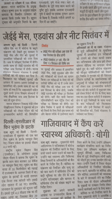बुलंदशहर: जेई मैंस, एडवांस सितंबर में।#indiaeducation#up27