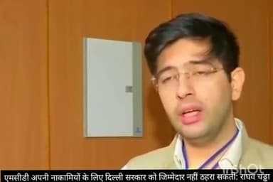 दरियागंज: राघव चड्ढा ने MCD पर निशाना साधते हुए कहा- अपनी नाकामियों के लिए दिल्ली सरकार को नहीं ठहरा सकते जिम्मेदार #राघव_चड्ढा