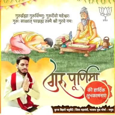 गुरु पुर्णिमा के पावन पर्व की सभी देशवासियों को हार्दिक शुभकामनाएं।
#gurupurinima