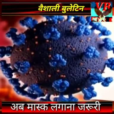 वगैर मास्क के #दुकानदार एवं #ग्राहक पकड़ाने पर दुकान #सील - #SDO हाजीपुर