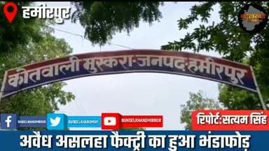 मौदहा: पुलिस व बदमाशो के बीच हुई ताबड़तोड फायरिंग। जिसमे एक बदमाश को पैर मे लगी गोली
#सत्यम_सिंह